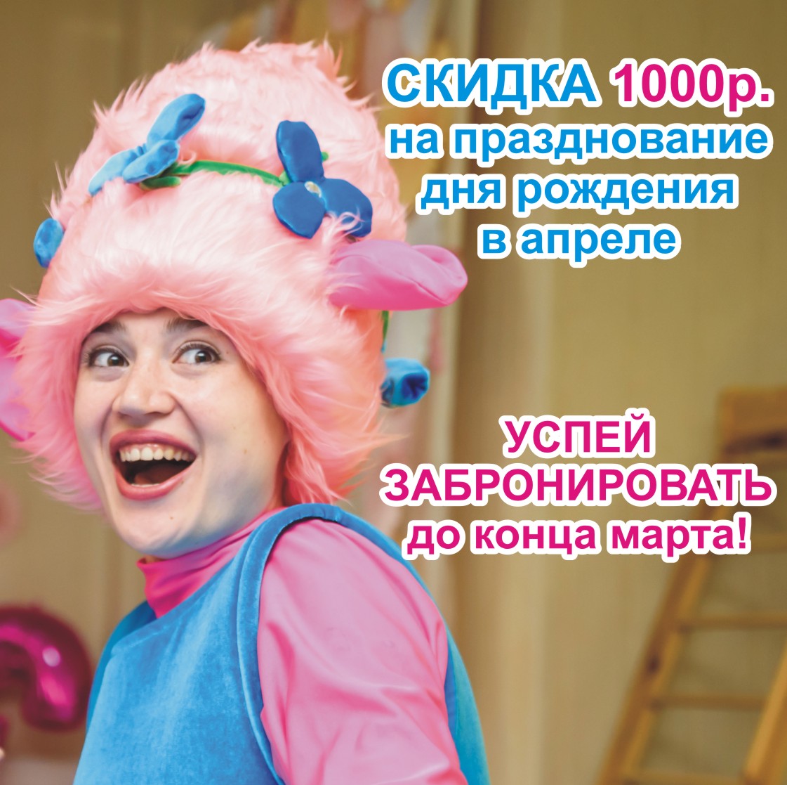 ДР в апреле